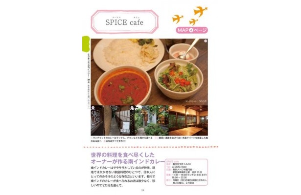 「東京ブララブガイドブック　東京スカイツリー・浅草」中面