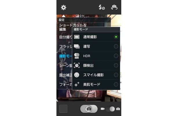カメラ機能の中でも楽しいのが連写モード。シャッターを押している間連写が続き、最大20コマ連続撮影が可能