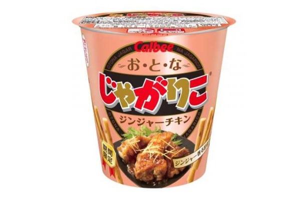 期間限定商品「お・と・な じゃがりこ(R)　ジンジャーチキン」