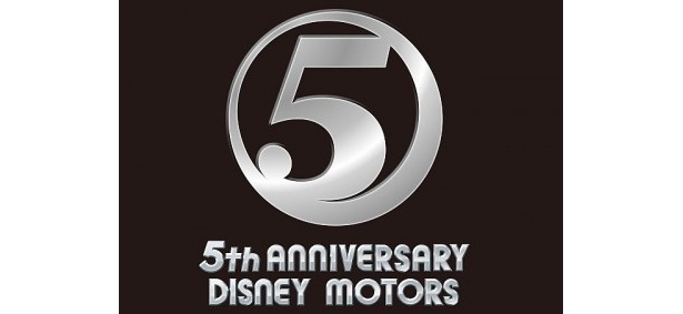 画像7 7 祝 創立5周年 Disney Motors から記念アイテム続々登場 ウォーカープラス