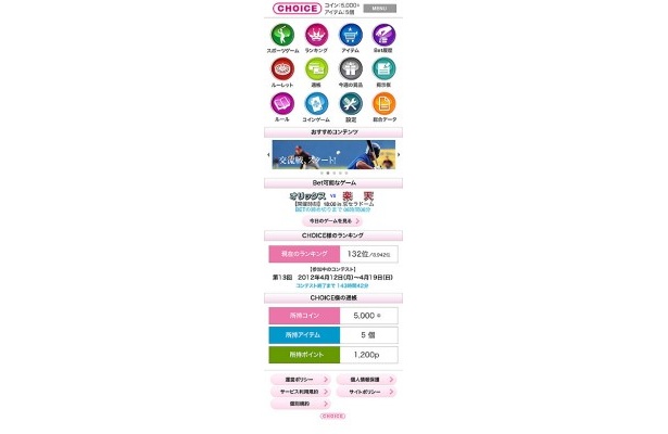 【写真を見る】スマートフォン版はシンプルなデザインが特徴的