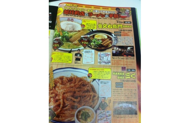 【関西ウォーカー11号（6/5発売）】超行列店も参戦！なんとラーメン66軒が半額に！