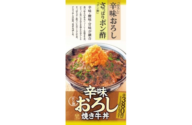食べ応えのあるジューシーな焼き牛丼。ピリッと旨い辛みそを和えたおろしとさっぱりポン酢で食べる大人牛丼だ
