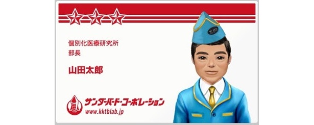 役職が着くとスターが！！！