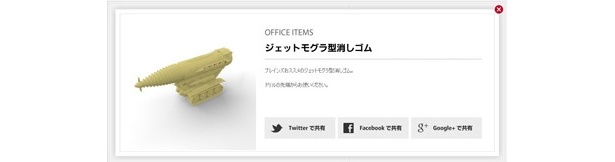 ジェットモグラの消しゴムって…。設定も凝ってます