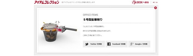 先ほどの鉛筆削り