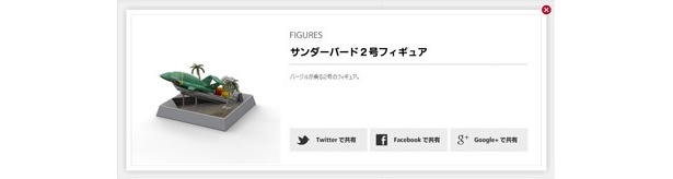 クイズに答えてフィギュアもゲット