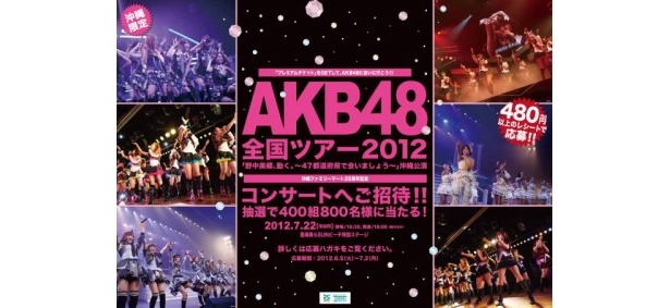 【写真を見る】沖縄ファミリーマートがAKB48のこのポスターで一色に！