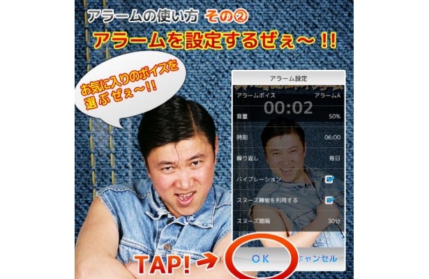 「スギちゃんのアラームアプリ」使い方