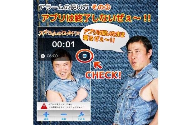 「スギちゃんのアラームアプリ」使い方