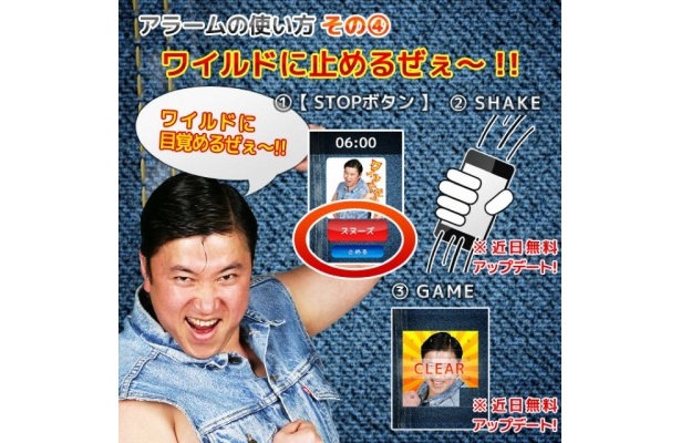 「スギちゃんのアラームアプリ」使い方