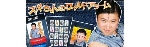 「スギちゃんのアラームアプリ」ロゴ