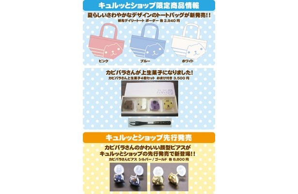 トートバッグやピアスは先行販売だ！