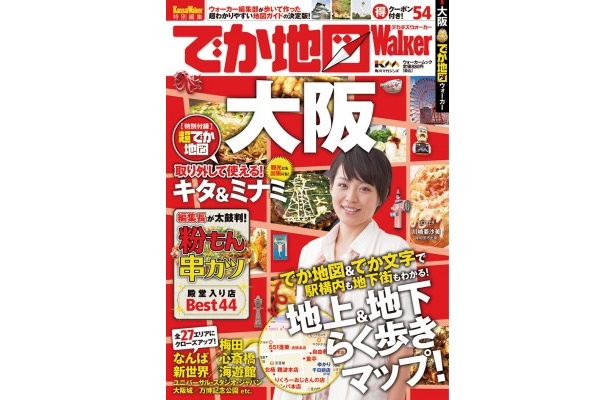 表紙は「カーネーション」でブレイクした、大阪・岸和田市出身の女優の川崎亜沙美
