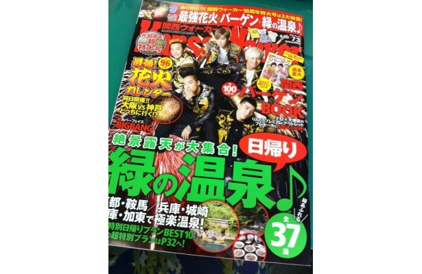 【6/19(火)発売！】関西ウォーカー18周年特別号の特集は、絶景露天風呂集合の「日帰り緑の温泉♪」！