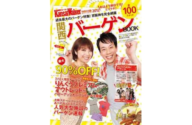 【6/19(火)発売！】関西ウォーカー18周年特別号は過去最大ページ数のバーゲン特集！