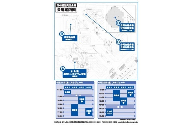 「日中観光交流会議」会場マップ