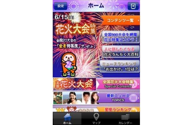 全国900大会超の花火情報が揃う日本最大級の花火アプリ