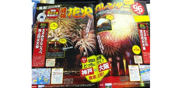 【関西ウォーカー18周年記念号発売中！】関西の6大花火大会の見どころ＆関西主要花火大会を全網羅の「最強！花火カレンダー」を掲載！