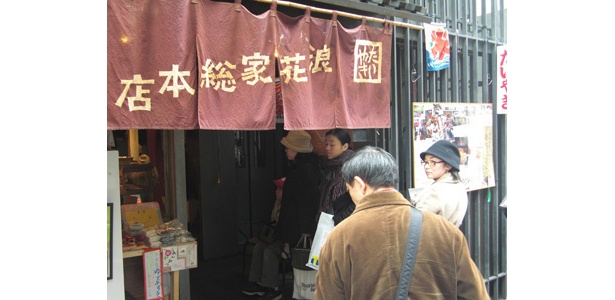 毎日行列ができる老舗「浪花家総本山」