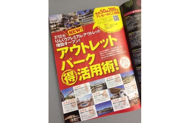 アウトレットパーク（得）活用術
