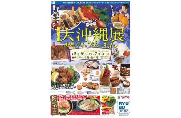 画像1 18 沖縄県民も観光客も必見 これからの沖縄の 定番 が分かる 大沖縄展 開催 ウォーカープラス