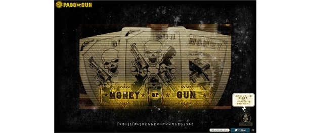 MONEYとGUNいずれかを選択