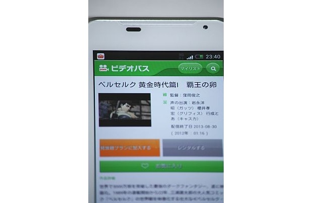 画像2 2 月額590円 スマホ タブレットで映画見放題の ビデオパス って ウォーカープラス