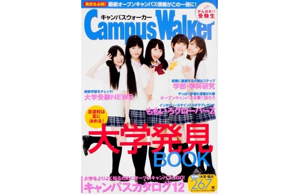 ももいろクローバーZが「キャンパスウォーカー」の表紙に登場！