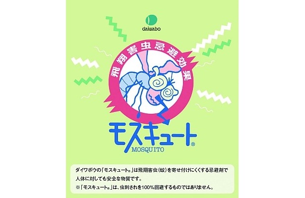 虫除け効果のある植物の香料「モスキュート(R)」を配合