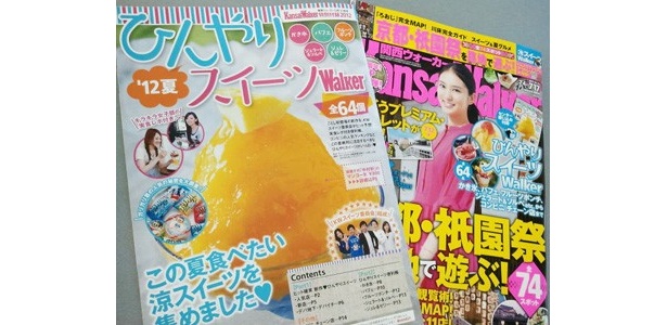 関西ウォーカー7/3発売号　ひんやりスイーツWalker