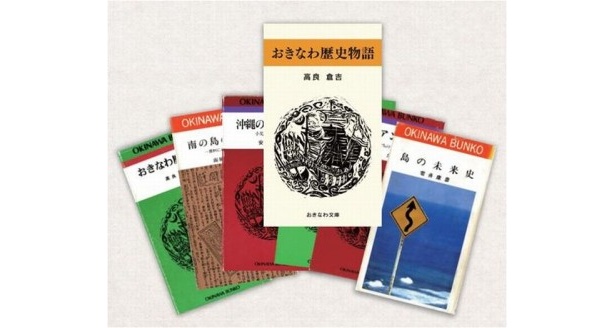おきなわ文庫原本