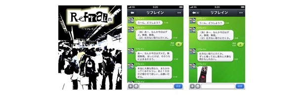 LINEトークノベルはダイアログ形式で読み進めることができるテキストノベル。先行リリースされた｢リフレイン｣は公開2日で10万人が登録。8月を目途に新作品を提供予定