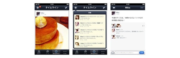 友人の状況はタイムラインでまとめて見ることができる