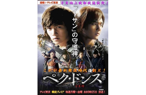 地上波初！人気韓流時代劇「ペク・ドンス」がテレビ東京で放送決定！