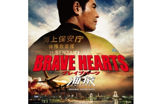 映画「BRAVE HEARTS 海猿」のサントラ
