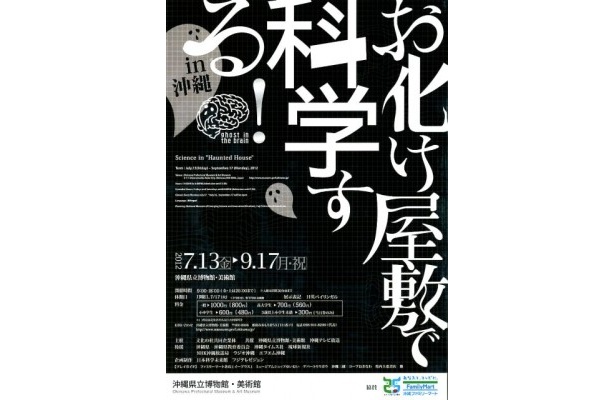 “怖い”を“楽しい”に変える「お化け屋敷」イベントが沖縄上陸！