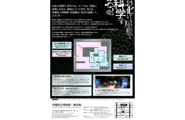 「お化け屋敷で科学する in 沖縄」パンフレット