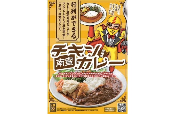 6月に発売された「チキン南蛮カレー　レトルト」(780円)