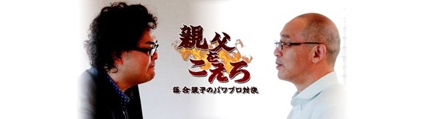燃える対決だ！