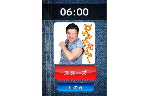 「スギちゃんのワイルドアラーム」
