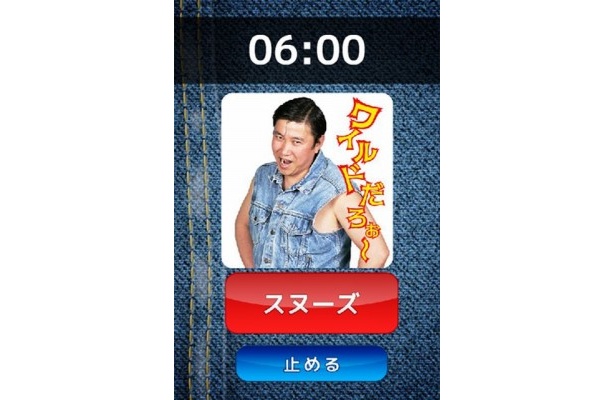 「スギちゃんのワイルドアラーム」