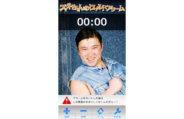 「スギちゃんのワイルドアラーム」