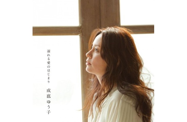 【写真を見る】宮沢和史も泣いた！「溢れる愛のはじまり」のジャケット