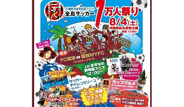 【写真を見る】当日はラモス瑠偉氏のトークショーほか、大人も子どもも楽しめるイベントが満載！