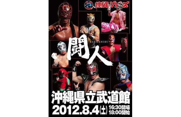 沖縄プロレス初のビッグマッチ「闘人」が開催決定！