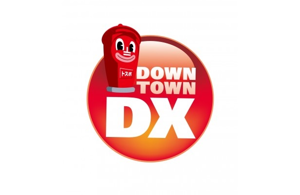 「ダウンタウンDX」が番組20周年突入　　　　　　　　関西ウォーカーで「DX」の連載がスタート！