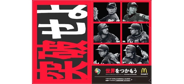 「WBC 日本代表応援ファイル」イメージ、6選手集合