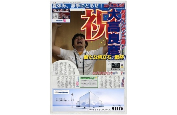 【写真を見る】コレが「夏休み、派手にとるぜ」宣言の号外だ!!