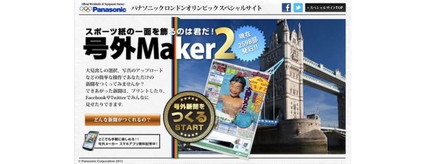 まずは、号外メーカー2のホームページへアクセス！